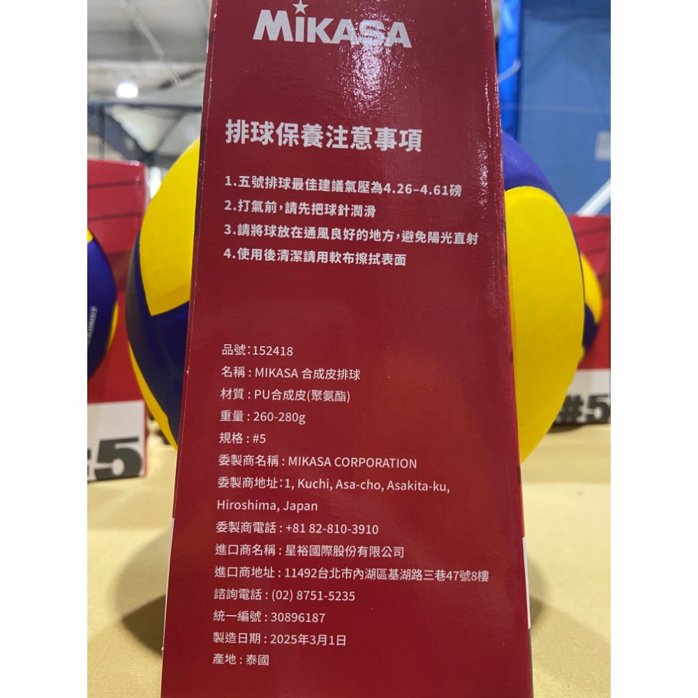 MIKASA 室內合成皮排球 #5號 V330W-吉兒好市多COSTCO代購-細節圖5