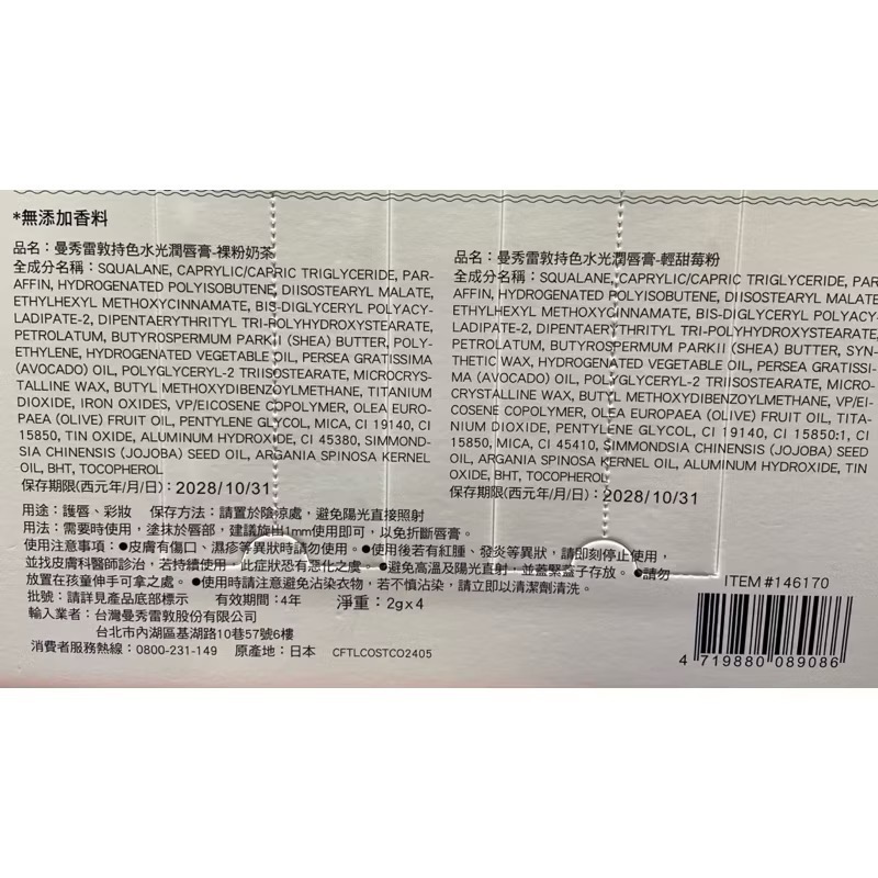 🎉現貨特價！MENTHOLATUM 曼秀雷敦持色水光潤唇膏 奶茶色/粉色各2入-吉兒好市多COSTCO代購-細節圖4