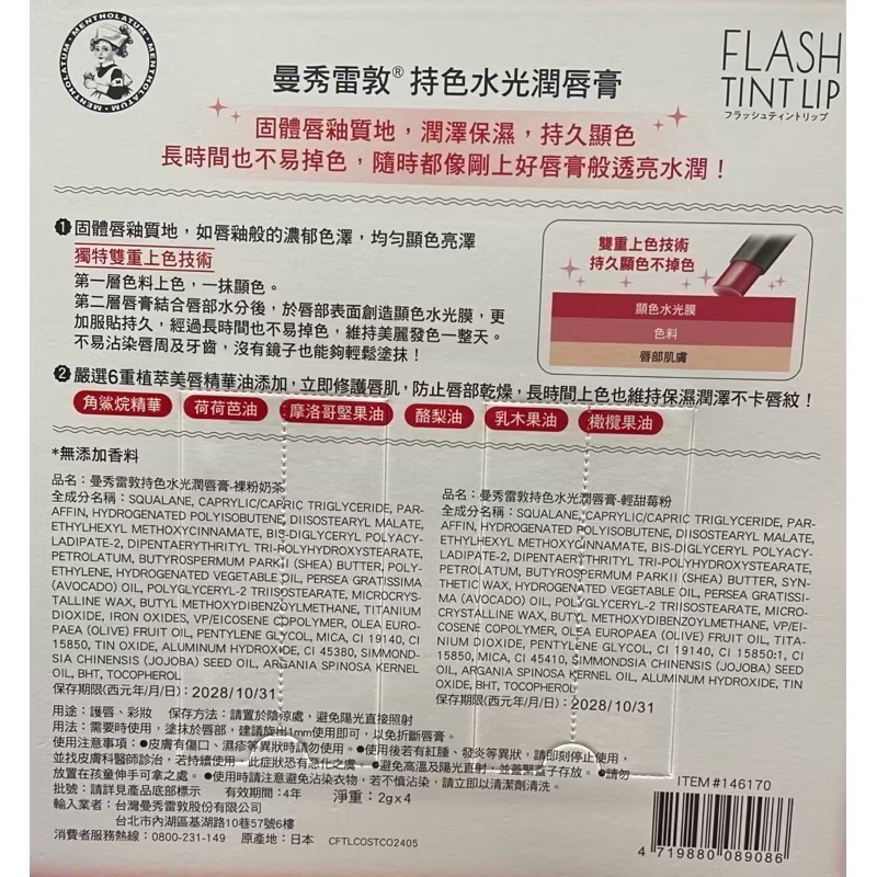 🎉現貨特價！MENTHOLATUM 曼秀雷敦持色水光潤唇膏 奶茶色/粉色各2入-吉兒好市多COSTCO代購-細節圖5