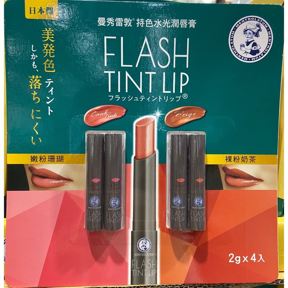 🎉現貨特價！MENTHOLATUM 曼秀雷敦持色水光潤唇膏 奶茶色/粉色各2入-吉兒好市多COSTCO代購-細節圖2