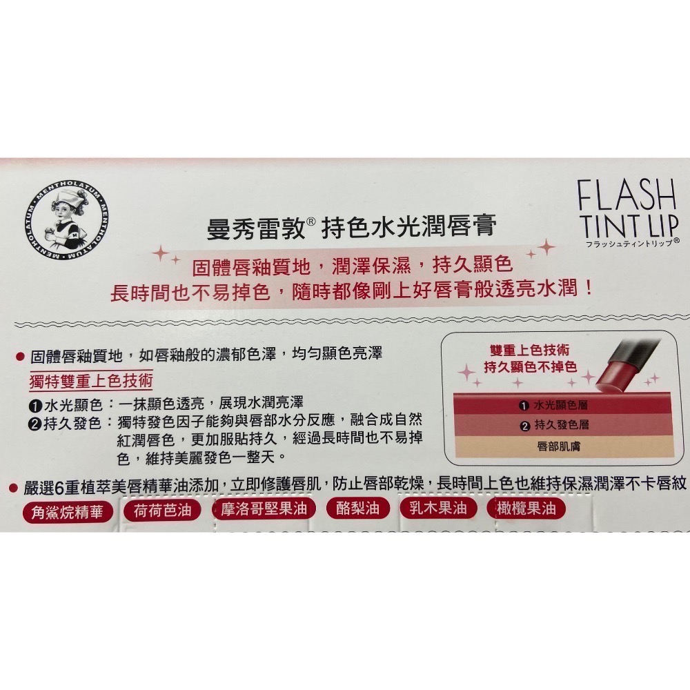 🎉現貨特價！MENTHOLATUM曼秀雷敦持色水光潤唇膏 輕甜莓粉/裸粉奶茶or嫩粉珊瑚/裸粉奶茶各2入-吉兒好市多代-細節圖4