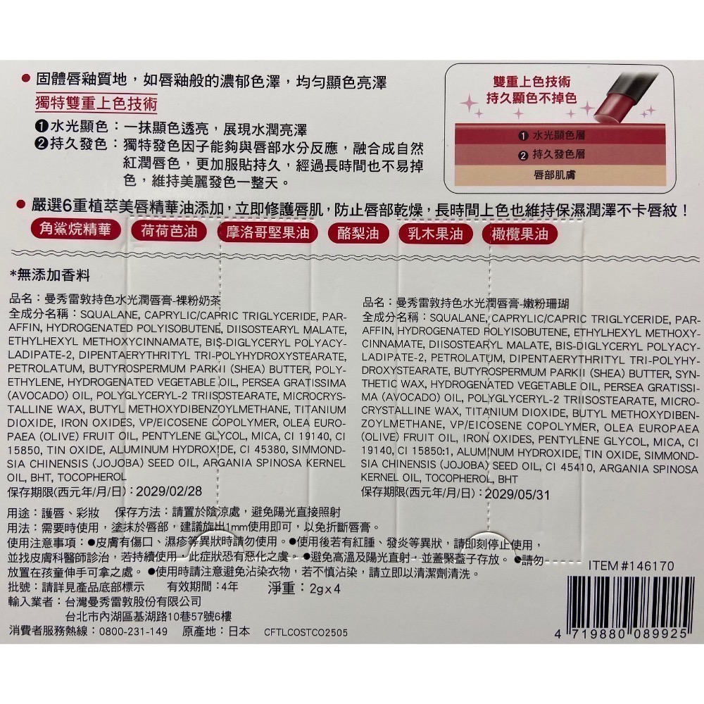 🎉現貨特價！MENTHOLATUM曼秀雷敦持色水光潤唇膏 輕甜莓粉/裸粉奶茶or嫩粉珊瑚/裸粉奶茶各2入-吉兒好市多代-細節圖5