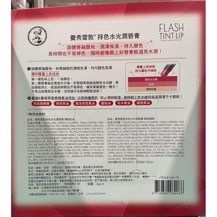 🎉現貨特價！MENTHOLATUM曼秀雷敦持色水光潤唇膏 輕甜莓粉/裸粉奶茶or嫩粉珊瑚/裸粉奶茶各2入-吉兒好市多代-細節圖7
