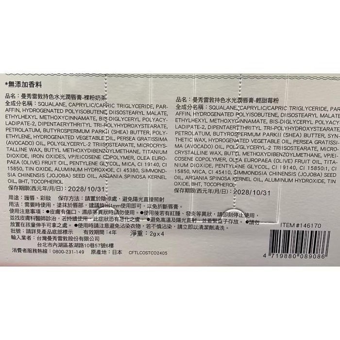 🎉現貨特價！MENTHOLATUM曼秀雷敦持色水光潤唇膏 輕甜莓粉/裸粉奶茶or嫩粉珊瑚/裸粉奶茶各2入-吉兒好市多代-細節圖8