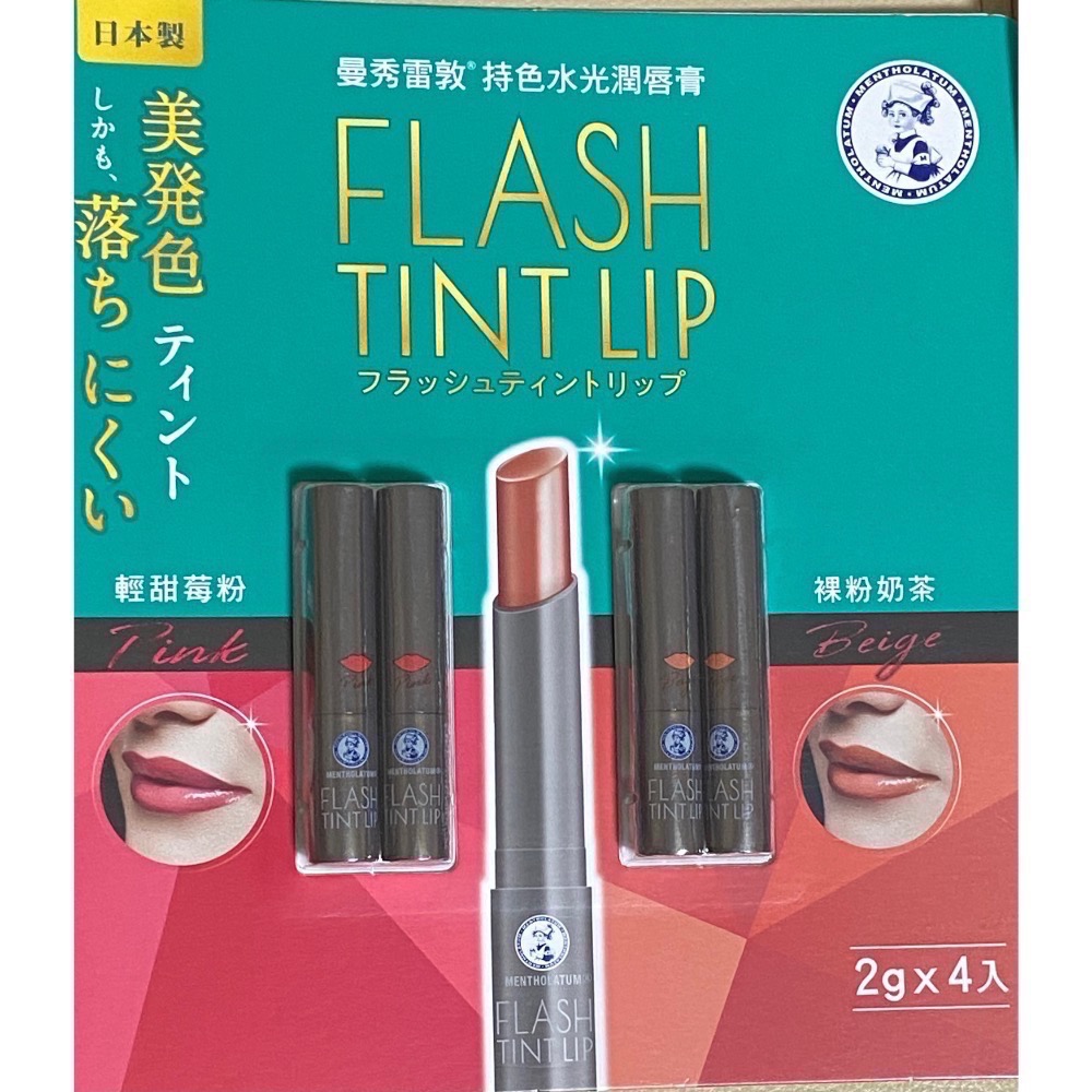 🎉現貨特價！MENTHOLATUM曼秀雷敦持色水光潤唇膏 輕甜莓粉/裸粉奶茶or嫩粉珊瑚/裸粉奶茶各2入-吉兒好市多代-規格圖10