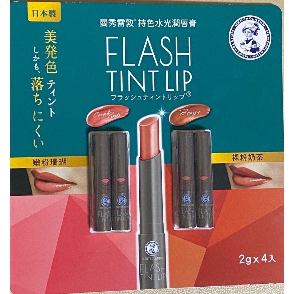 🎉現貨特價！MENTHOLATUM曼秀雷敦持色水光潤唇膏 輕甜莓粉/裸粉奶茶or嫩粉珊瑚/裸粉奶茶各2入-吉兒好市多代-規格圖10