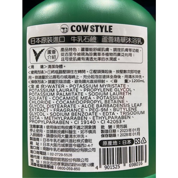 🎉現貨特價！COW 牛乳石鹼蘆薈精華沐浴乳 每瓶1200毫升-吉兒好市多COSTCO代購-細節圖2