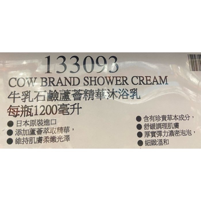 🎉現貨特價！COW 牛乳石鹼蘆薈精華沐浴乳 每瓶1200毫升-吉兒好市多COSTCO代購-細節圖3