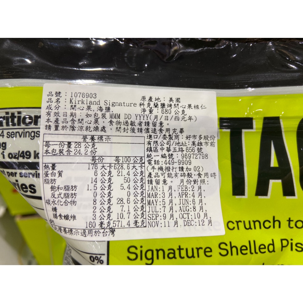 Kirkland Signature科克蘭鹽烤開心果核仁 680公克-吉兒好市多COSTCO代購-細節圖4