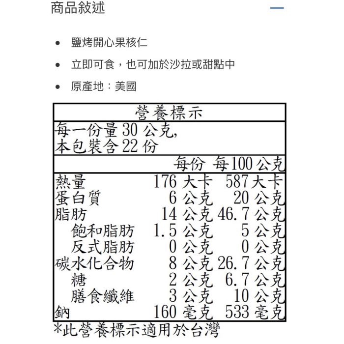 Kirkland Signature科克蘭鹽烤開心果核仁 680公克-吉兒好市多COSTCO代購-細節圖5