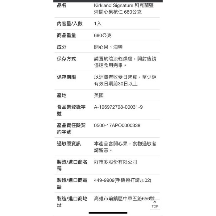 Kirkland Signature科克蘭鹽烤開心果核仁 680公克-吉兒好市多COSTCO代購-細節圖6