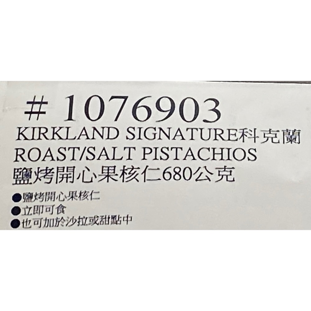 Kirkland Signature科克蘭鹽烤開心果核仁 680公克-吉兒好市多COSTCO代購-細節圖7