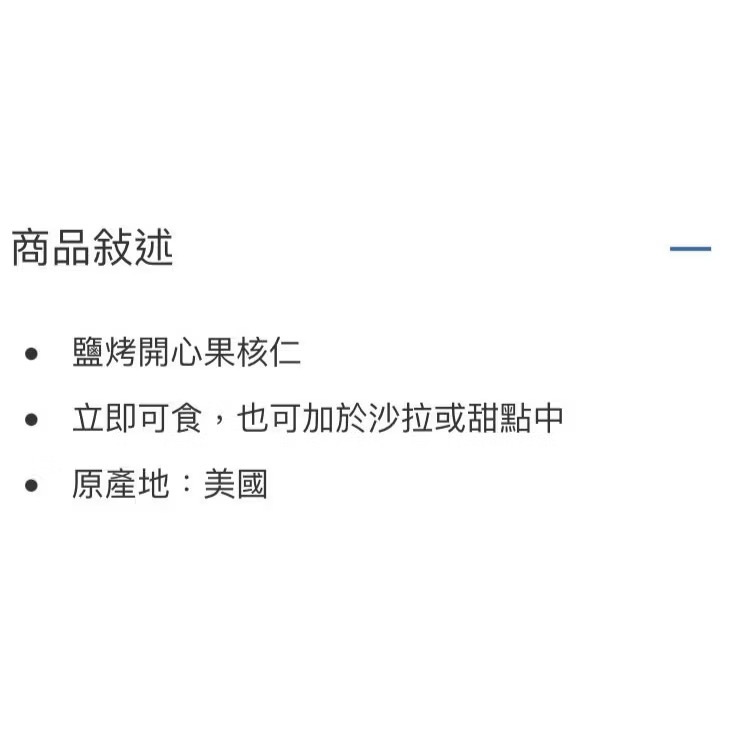 Kirkland Signature科克蘭鹽烤開心果核仁 680公克-吉兒好市多COSTCO代購-細節圖6