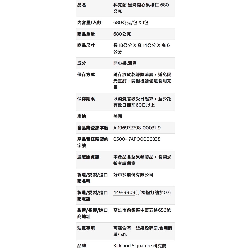 Kirkland Signature科克蘭鹽烤開心果核仁 680公克-吉兒好市多COSTCO代購-細節圖7