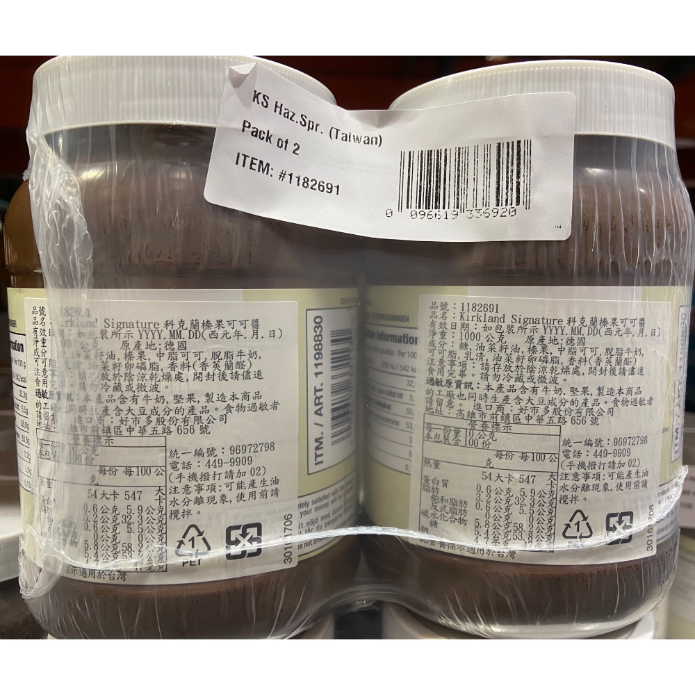 Kirkland Signature科克蘭榛果可可醬 1公斤X2瓶入-吉兒好市多COSTCO代購-細節圖2