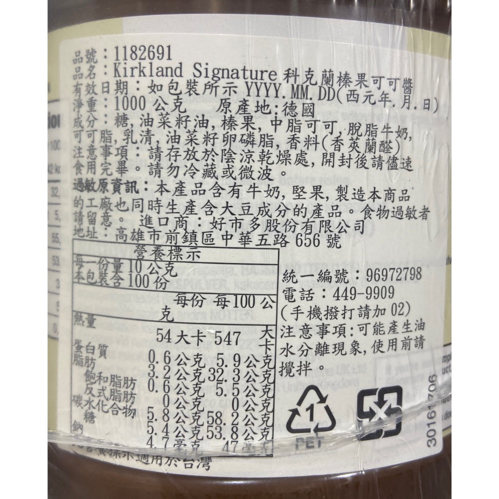 Kirkland Signature科克蘭榛果可可醬 1公斤X2瓶入-吉兒好市多COSTCO代購-細節圖3