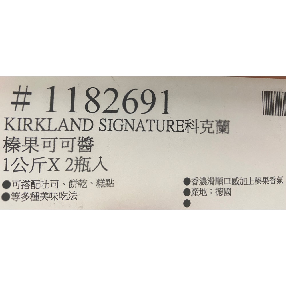 Kirkland Signature科克蘭榛果可可醬 1公斤X2瓶入-吉兒好市多COSTCO代購-細節圖4