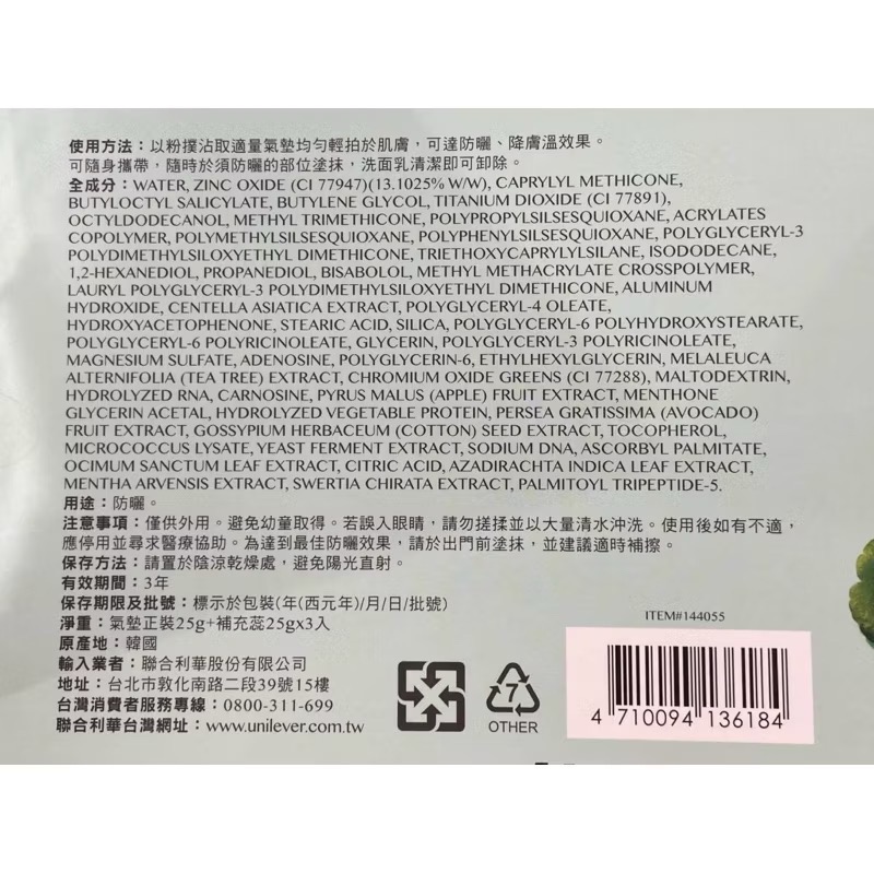 🎉現貨特價！AHC 積雪草涼感防曬氣墊組(1殼4芯 SPF50+PA++++)-吉兒好市多COSTCO代購-細節圖5