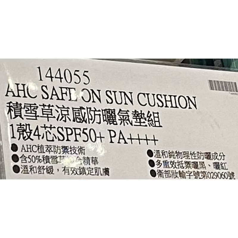 🎉現貨特價！AHC 積雪草涼感防曬氣墊組(1殼4芯 SPF50+PA++++)-吉兒好市多COSTCO代購-細節圖6