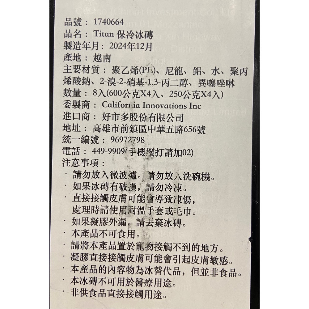 TITAN 保冷冰磚八件組 250公克保冰磚X4入+600公克保冰磚X4入-吉兒好市多COSTCO代購-細節圖10