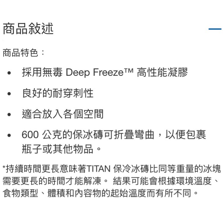 TITAN 保冷冰磚八件組 250公克保冰磚X4入+600公克保冰磚X4入-吉兒好市多COSTCO代購-細節圖11