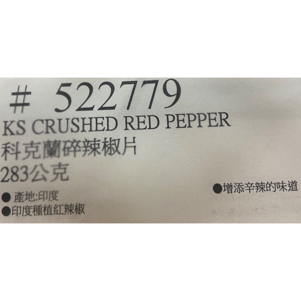 Kirkland Signature 科克蘭碎辣椒片 283公克-吉兒好市多COSTCO代購-細節圖5