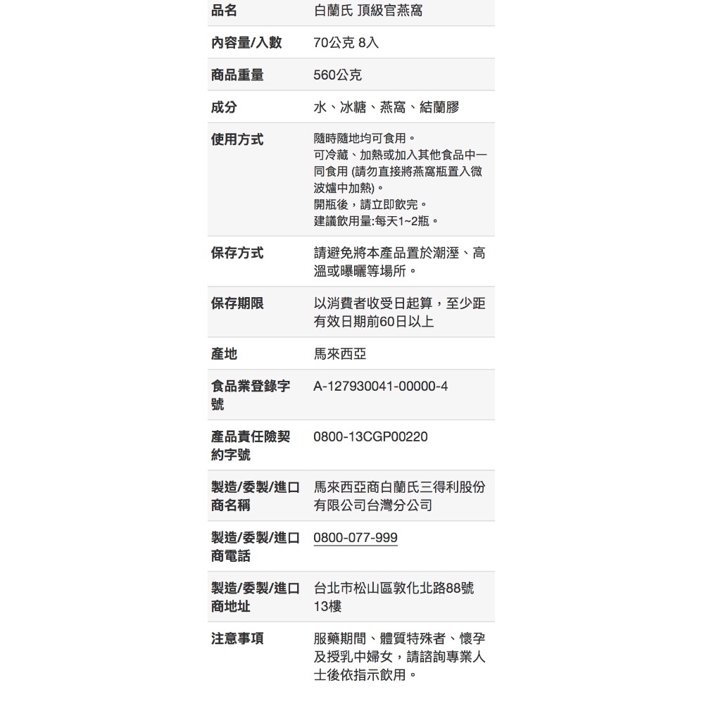 🎉現貨特價！Brands白蘭氏頂級官燕窩禮盒 70公克8入-吉兒好市多COSTCO代購-細節圖4