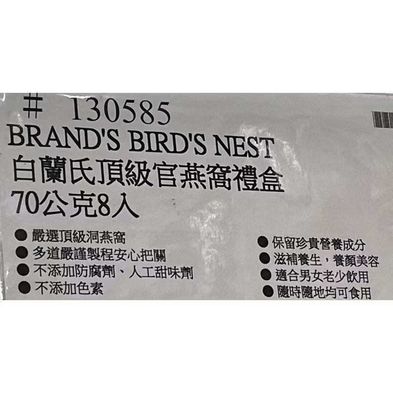 🎉現貨特價！Brands白蘭氏頂級官燕窩禮盒 70公克8入-吉兒好市多COSTCO代購-細節圖5