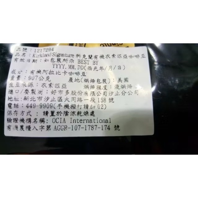 Kirkland Signature 科克蘭有機衣索匹亞咖啡豆 每包907公克-吉兒好市多COSTCO代購-細節圖4