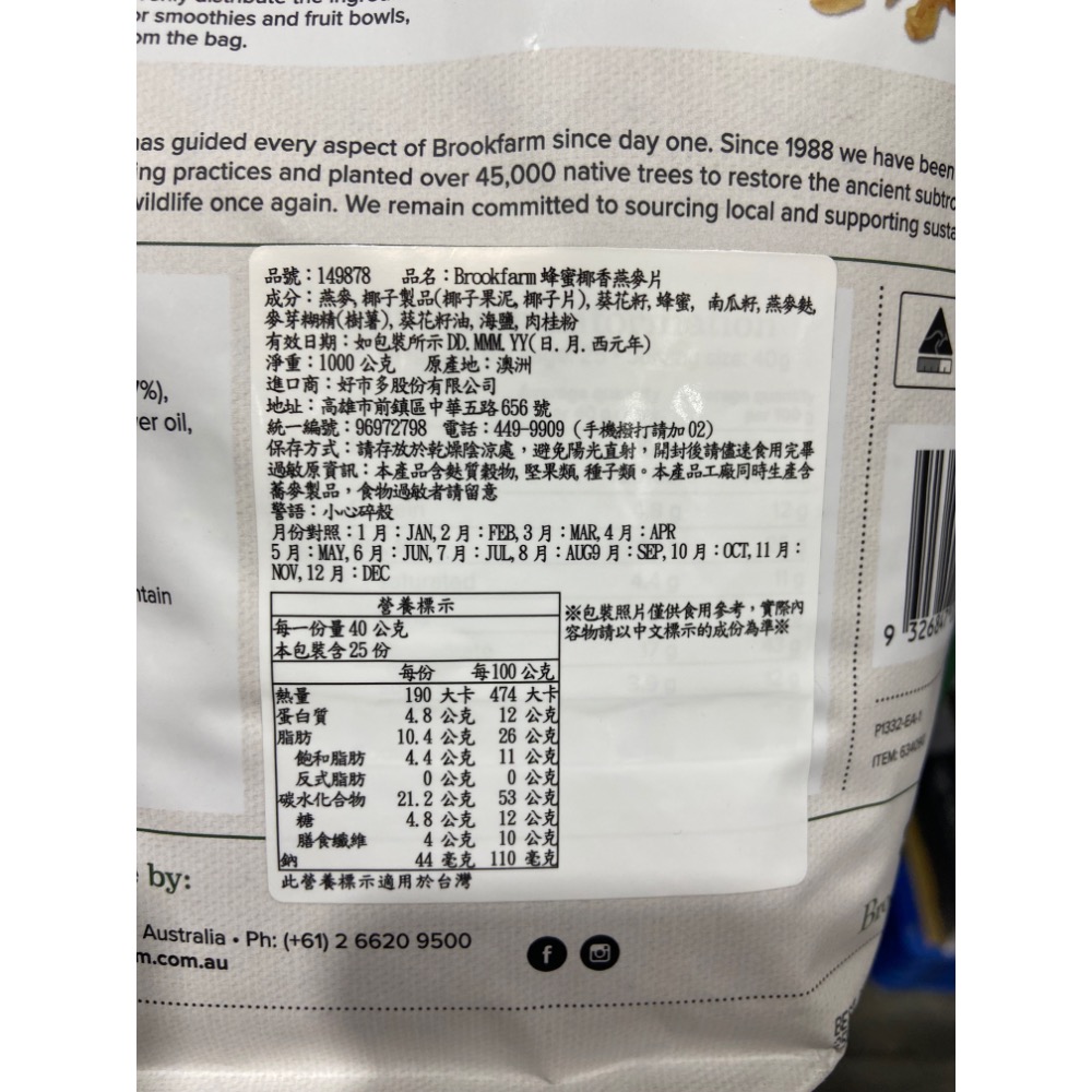 BROOKFARM 蜂蜜椰香燕麥片 1公斤-吉兒好市多COSTCO代購-細節圖3