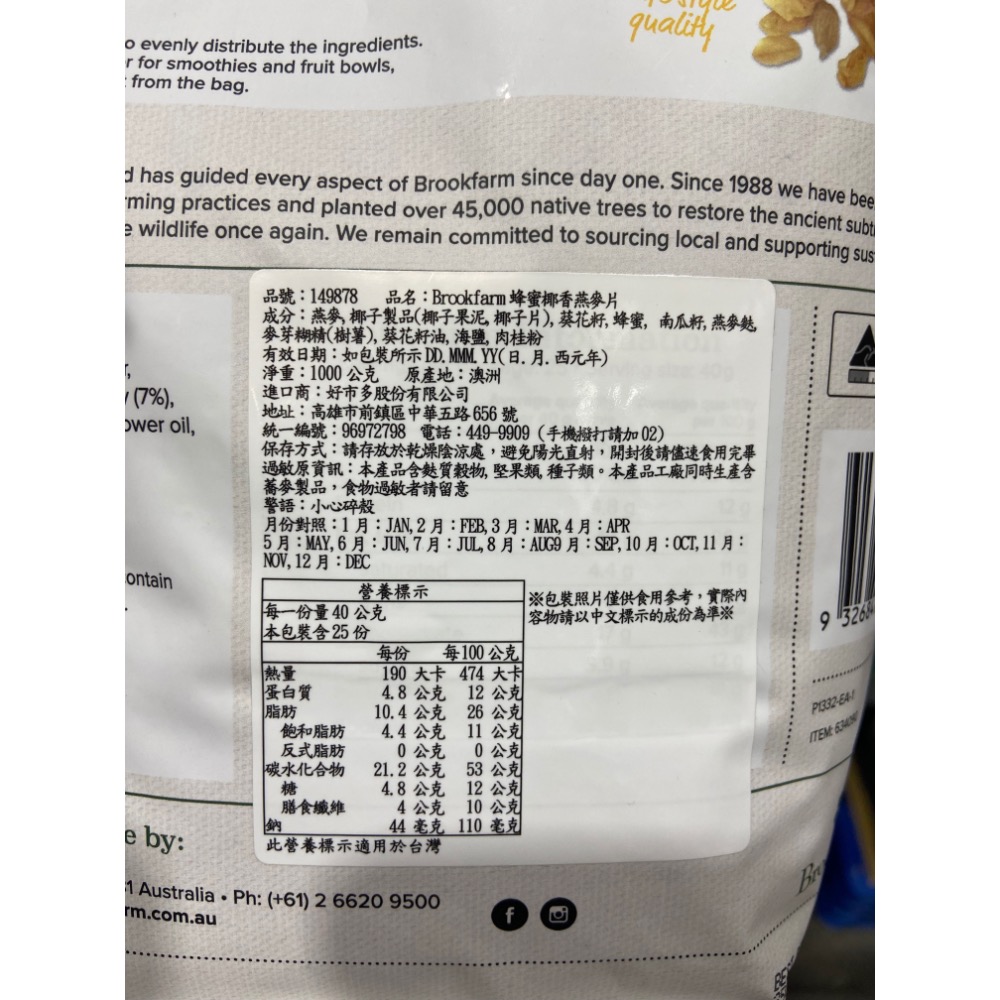 BROOKFARM 蜂蜜椰香燕麥片 1公斤-吉兒好市多COSTCO代購-細節圖4