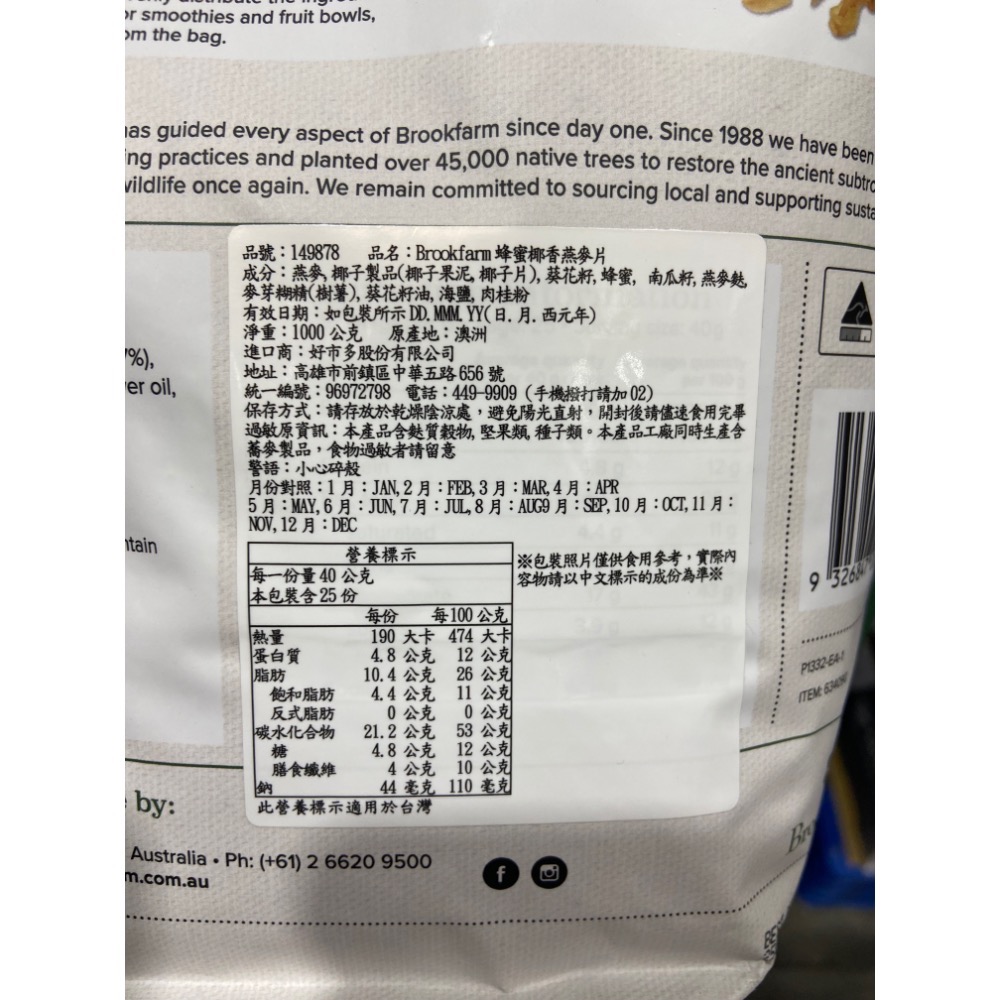 BROOKFARM 蜂蜜椰香燕麥片 1公斤-吉兒好市多COSTCO代購-細節圖3
