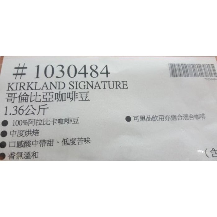 Kirkland科克蘭哥倫比亞咖啡豆 1.36公斤-吉兒好市多COSTCO代購-細節圖6