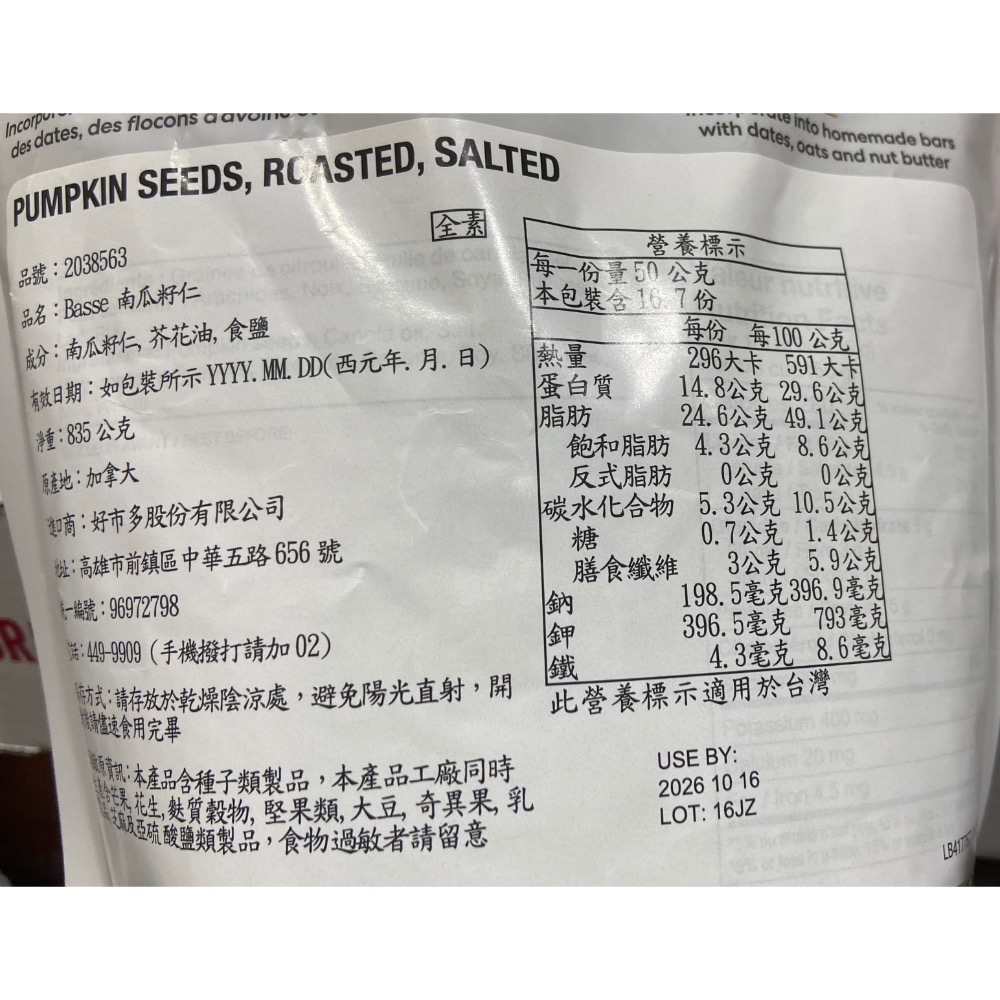 BASSE 南瓜籽仁 835公克-吉兒好市多COSTCO代購-細節圖3