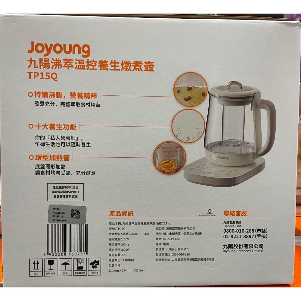 🎉現貨特價！JOYOUNG 九陽沸萃溫控養生燉煮壺 九陽養生壺 1.5公升 TP15Q-吉兒好市多COSTCO代購-細節圖2