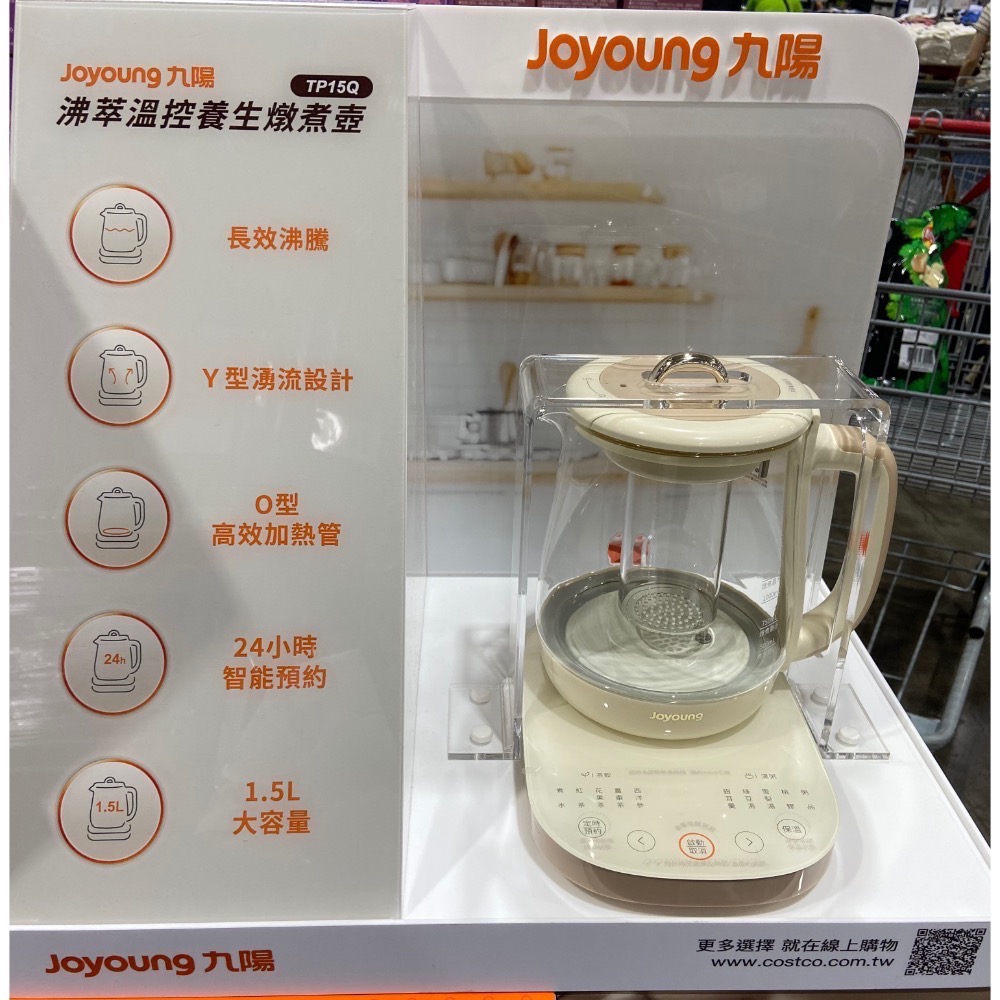 🎉現貨特價！JOYOUNG 九陽沸萃溫控養生燉煮壺 九陽養生壺 1.5公升 TP15Q-吉兒好市多COSTCO代購-細節圖3