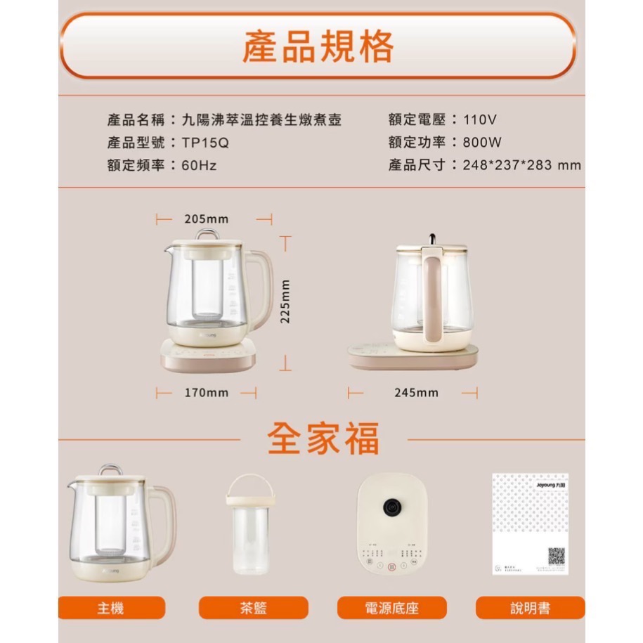 🎉現貨特價！JOYOUNG 九陽沸萃溫控養生燉煮壺 九陽養生壺 1.5公升 TP15Q-吉兒好市多COSTCO代購-細節圖5