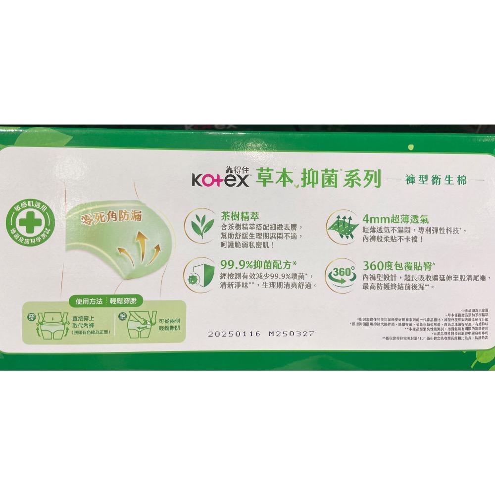 🎉現貨特價！Kotex 靠得住草本抑菌褲型衛生棉 36片(L號/XL號)-吉兒好市多COSTCO代購-細節圖4