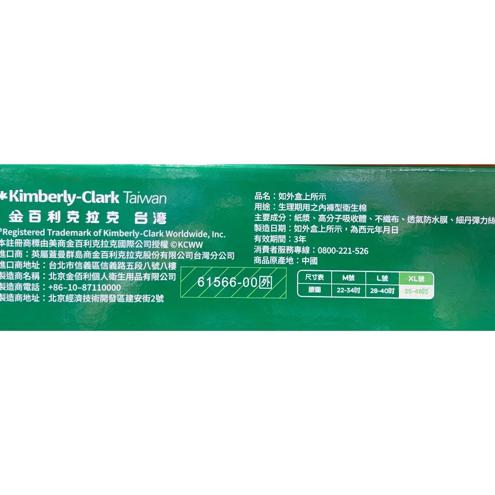 🎉現貨特價！Kotex 靠得住草本抑菌褲型衛生棉 36片(L號/XL號)-吉兒好市多COSTCO代購-細節圖9