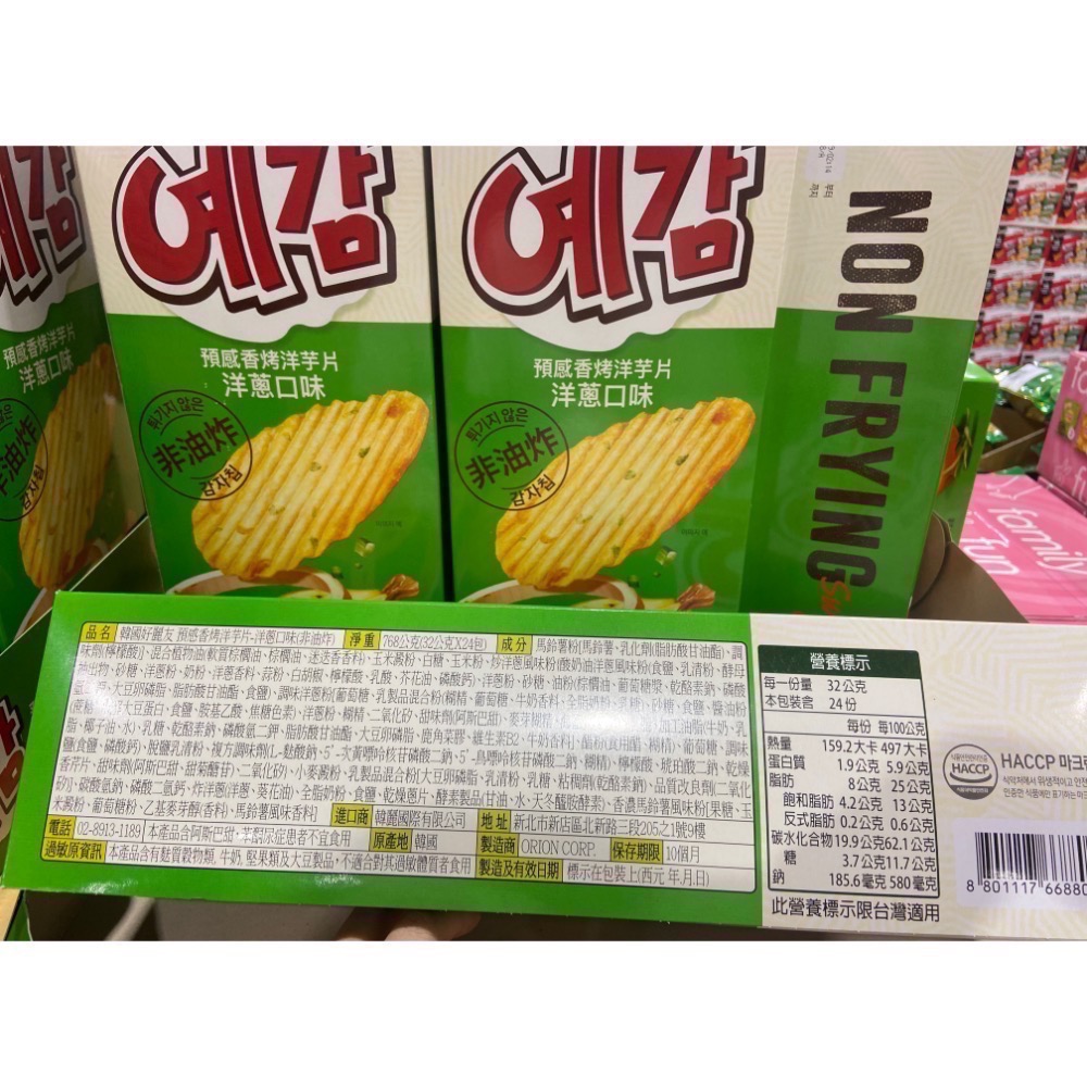 ORION 好麗友預感洋芋片 洋蔥口味 64公克X12包入-吉兒好市多COSTCO代購-細節圖4