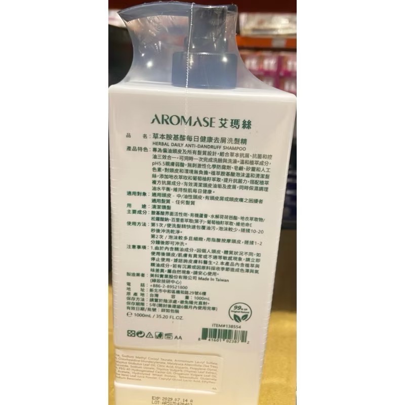 AROMASE 艾瑪絲胺基酸去屑洗髮精 1000毫升-吉兒好市多COSTCO代購-細節圖2