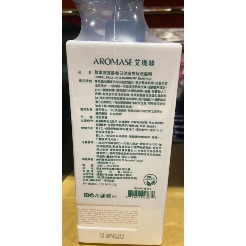 AROMASE 艾瑪絲胺基酸去屑洗髮精 1000毫升-吉兒好市多COSTCO代購-細節圖3
