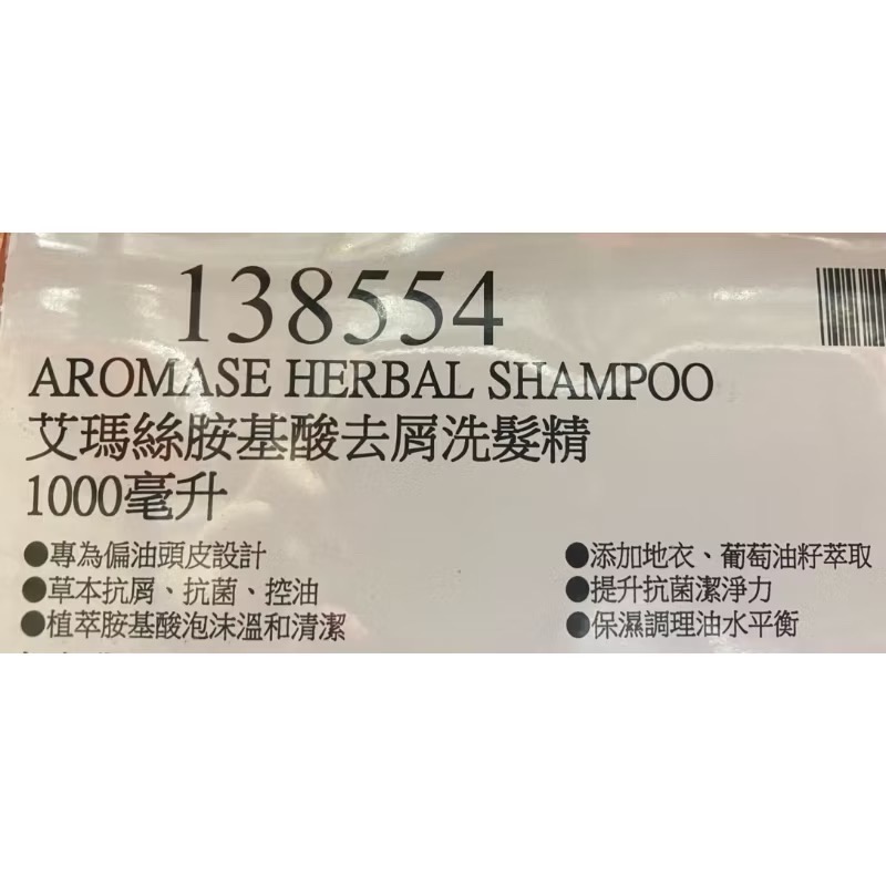 AROMASE 艾瑪絲胺基酸去屑洗髮精 1000毫升-吉兒好市多COSTCO代購-細節圖5