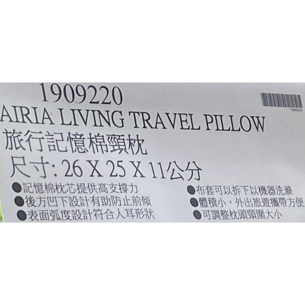 Airia Living 旅行記憶棉頸枕 尺寸:26X25X11公分-吉兒好市多COSTCO代購-細節圖10