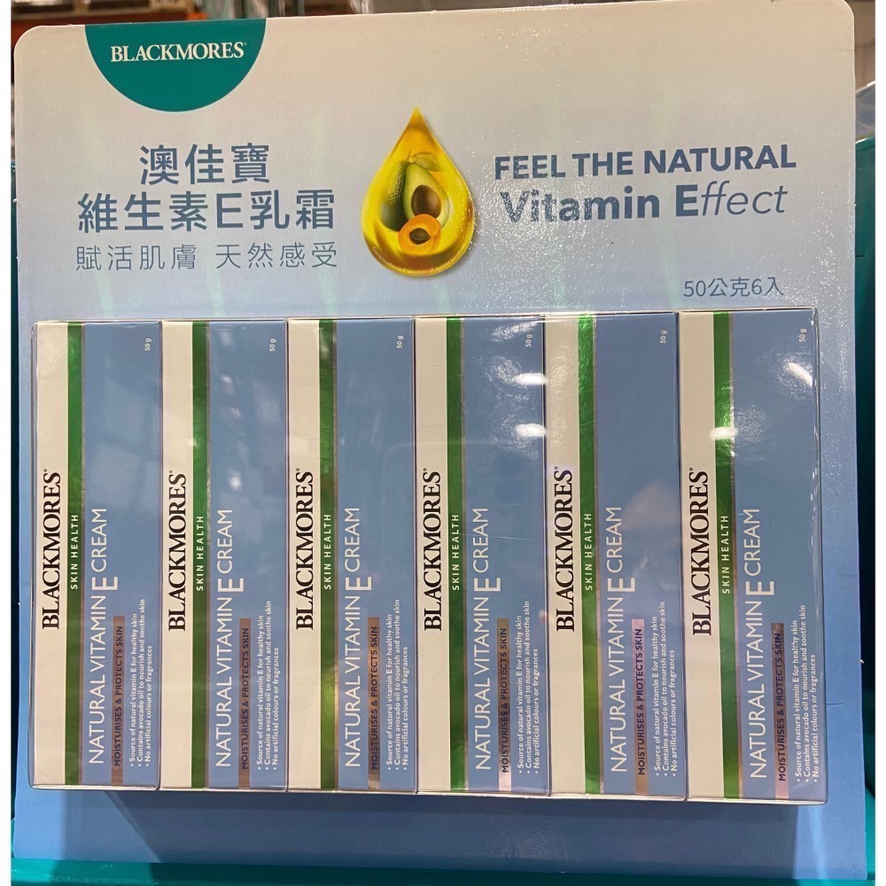 🎉現貨特價！BLACKMORES 澳佳寶維生素E乳霜(冰冰霜)50公克X6入-吉兒好市多COSTCO代購-細節圖2