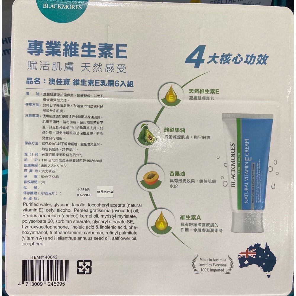 🎉現貨特價！BLACKMORES 澳佳寶維生素E乳霜(冰冰霜)50公克X6入-吉兒好市多COSTCO代購-細節圖3