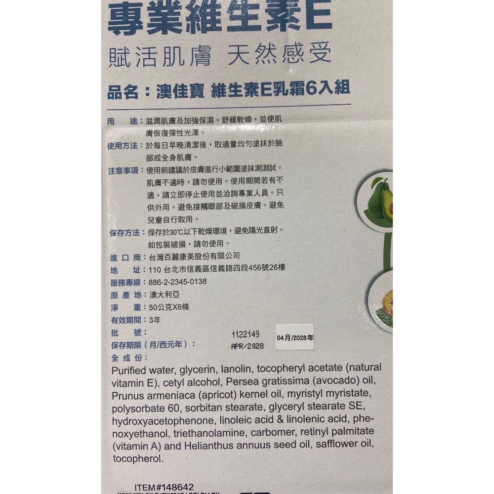 🎉現貨特價！BLACKMORES 澳佳寶維生素E乳霜(冰冰霜)50公克X6入-吉兒好市多COSTCO代購-細節圖4