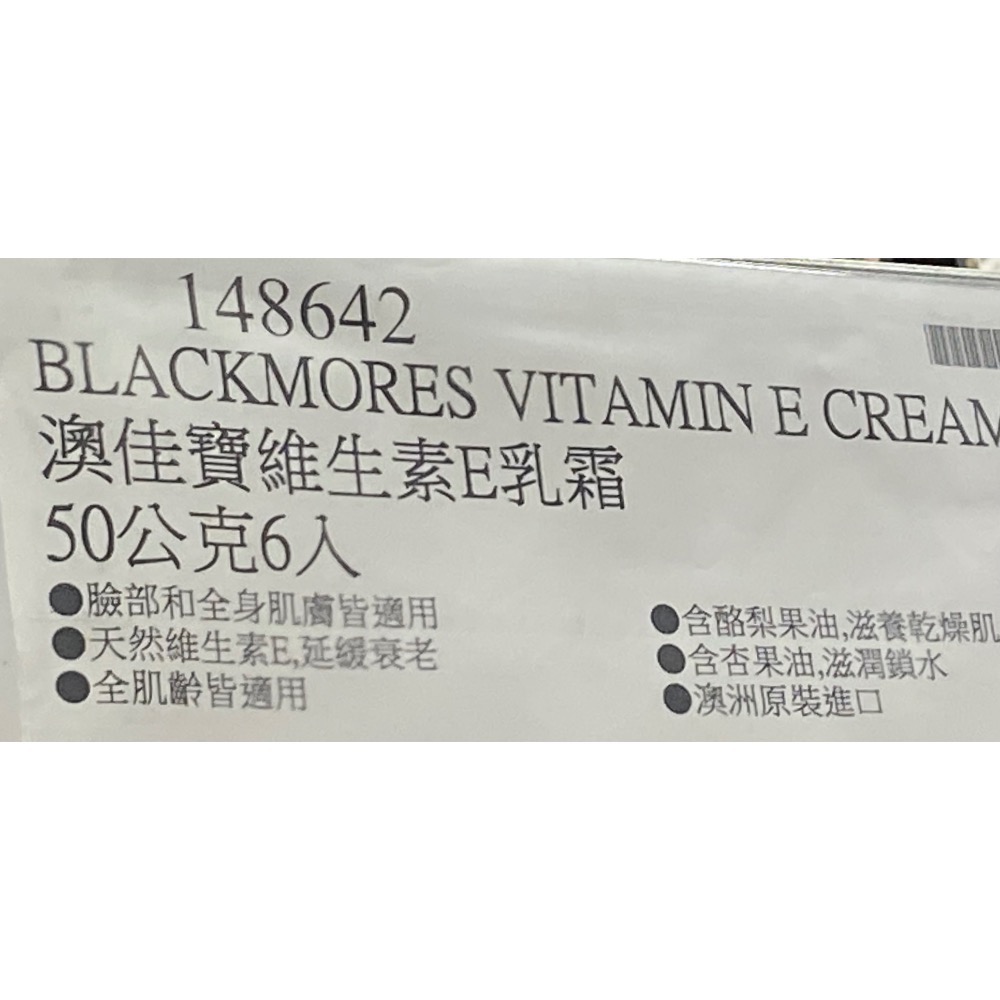 🎉現貨特價！BLACKMORES 澳佳寶維生素E乳霜(冰冰霜)50公克X6入-吉兒好市多COSTCO代購-細節圖6