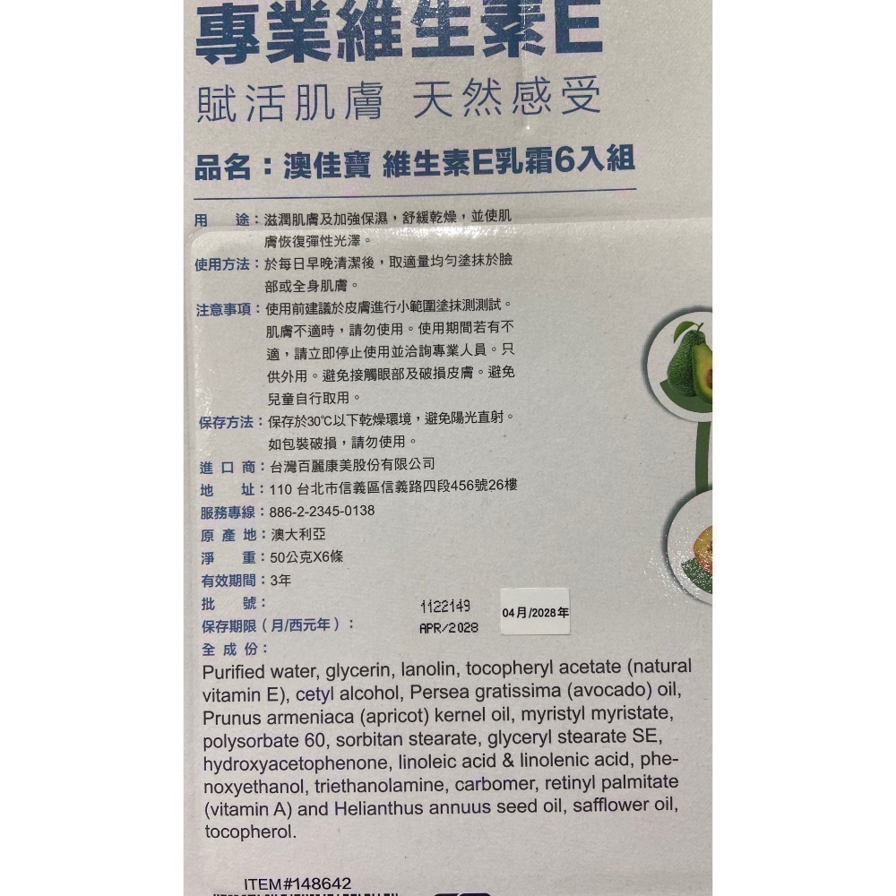 🎉現貨特價！BLACKMORES 澳佳寶維生素E乳霜(冰冰霜)50公克X6入-吉兒好市多COSTCO代購-細節圖4