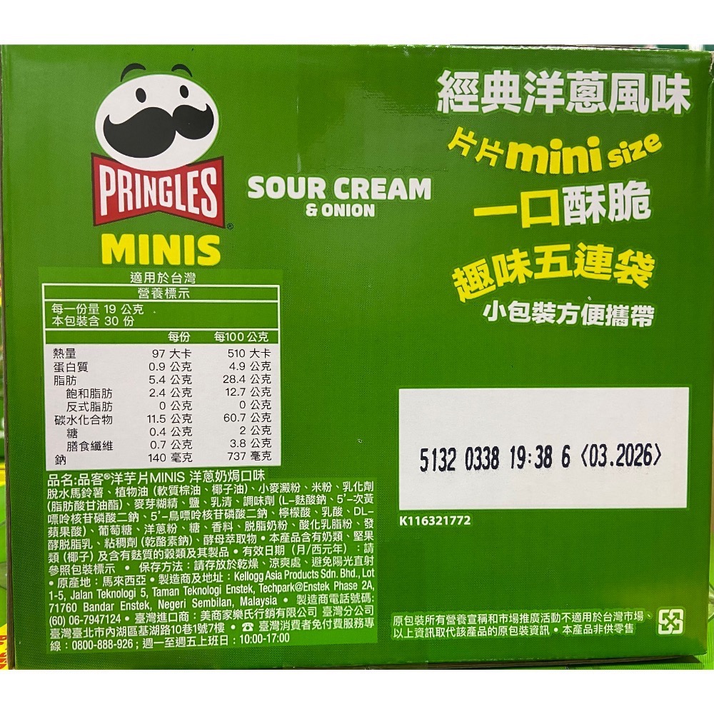 PRINGLES 品客洋芋片洋蔥奶焗口味 19公克X30包入-吉兒好市多COSTCO代購-細節圖3